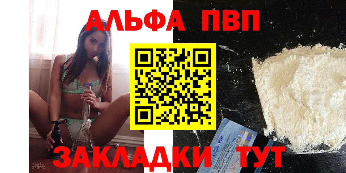 Alpha PVP VHQ  Alpha PVP Crystall  А ПВП  Alpha PVP СК  купить закладку  Вход с VPN  Выкса 