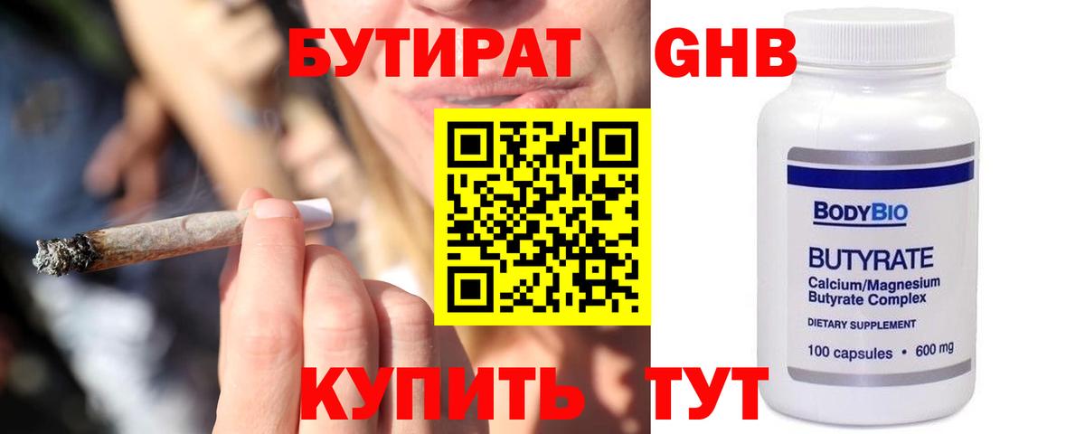БУТИРАТ  Вход с VPN  Выкса  БУТИРАТ GHB 