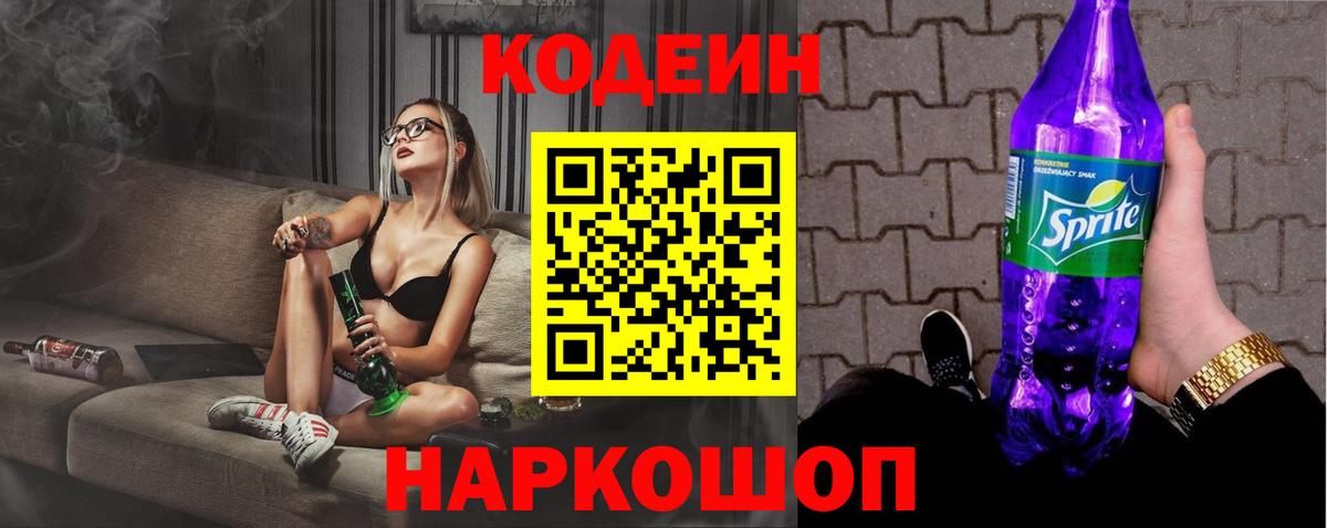 Выкса  Codein напиток Lean (лин)  Вход с VPN 