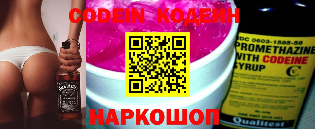 Codein Purple Drank Выкса