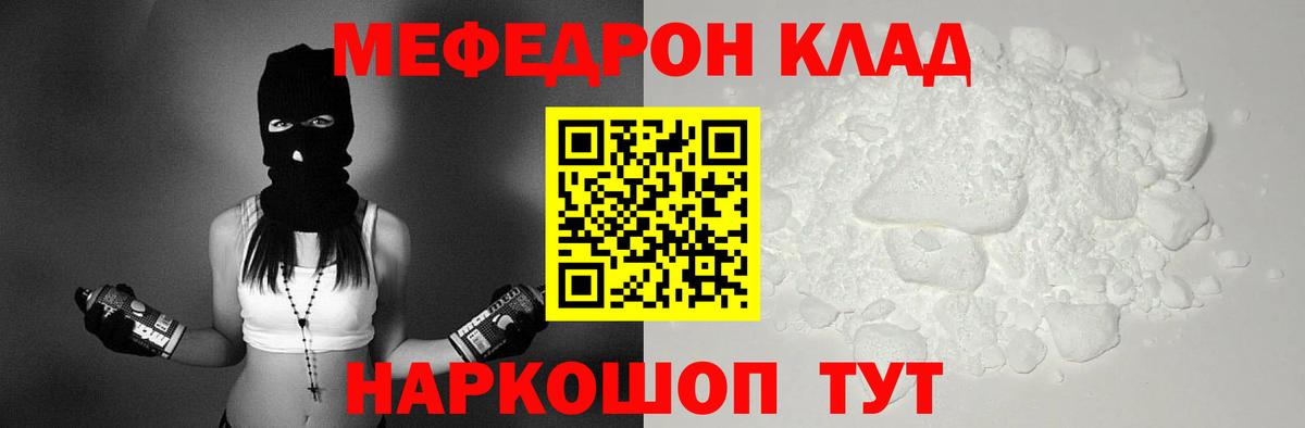 МЕФ VHQ  МЯУ-МЯУ кристаллы  Вход с VPN  Мефедрон  Выкса 