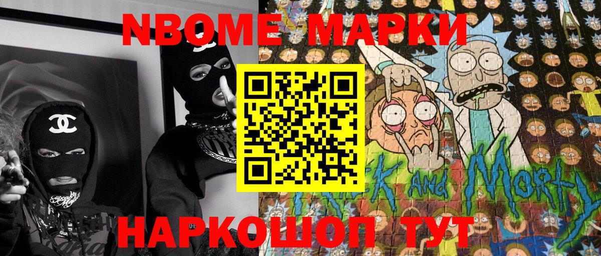 Марки NBOMe 1,5мг Выкса