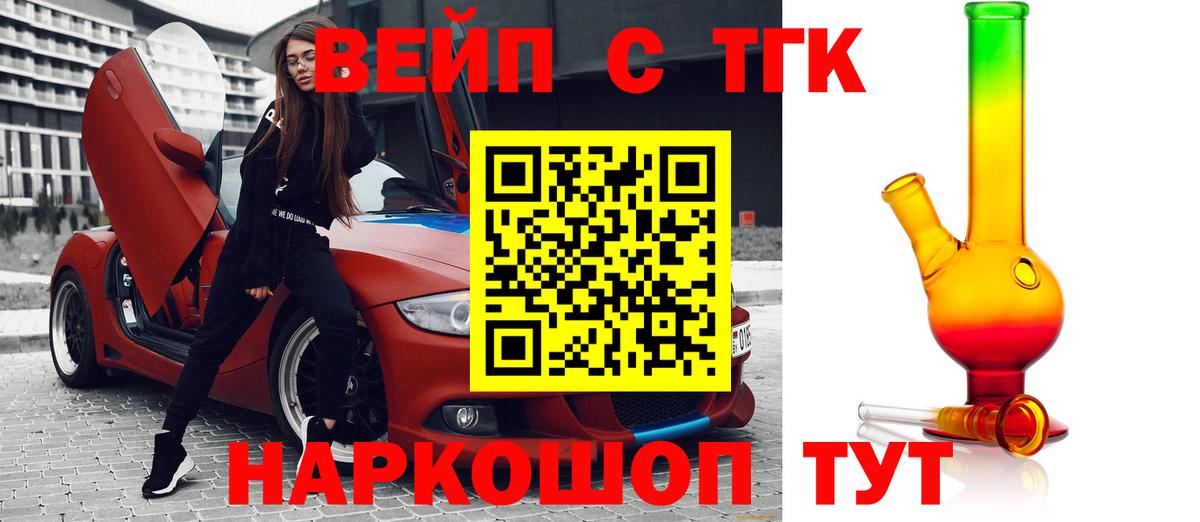 ТГК вейп  ТГК вейп  Выкса  Вход с VPN 